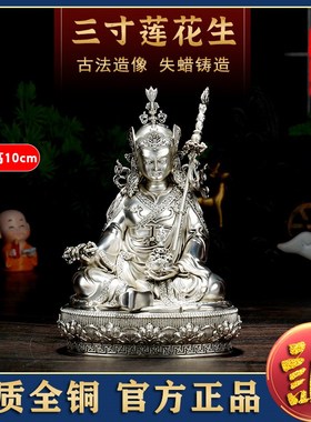 速发泊尼尔厅艺黄铜玄关装饰莲花生大士摆件客工家用供奉保平安佛