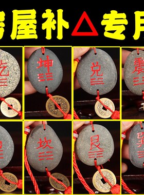 速发补石补外牌补角石挂件铜钱原石室内室角房屋缺角原角挂件