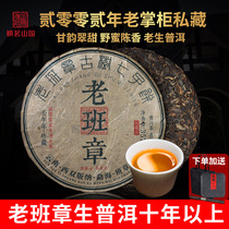Yunnan Laobanzhang Puer tea raw tea cake for more than a decade 02 years raw material ancient tree raw tea Puer tea 10 years of raw Pu