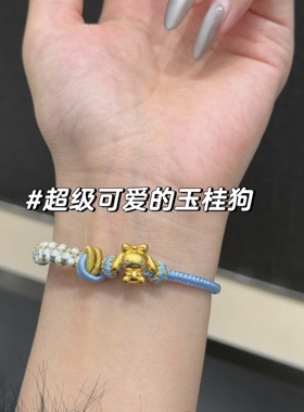 黄金玉桂狗手链女足金999转运珠大耳朵狗纯金送女友老婆七夕礼物