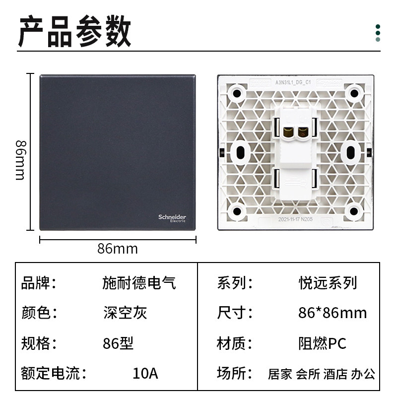 施耐德开关插座面板悦远深空灰86型暗装16A三孔五孔带开关面板,淘宝优惠券,粉丝福利购,淘宝优惠卷