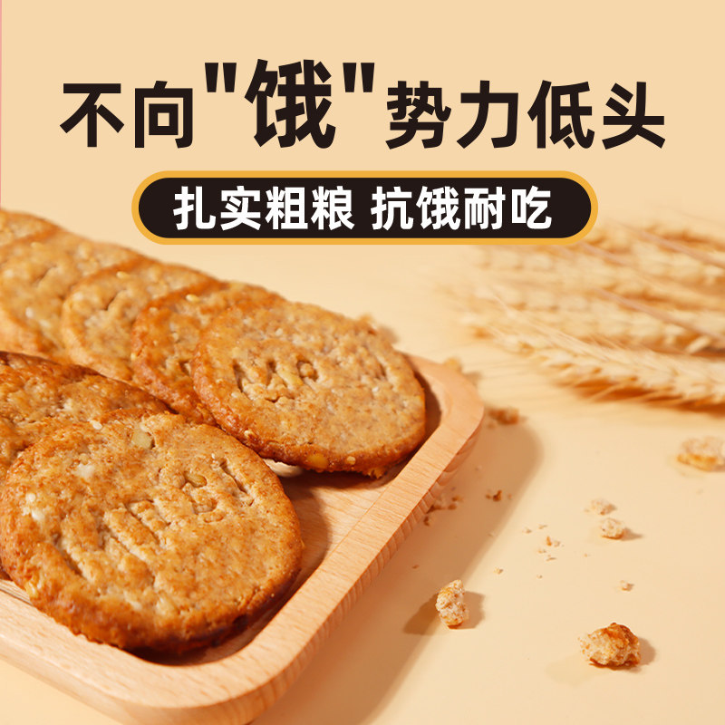 超级职物燕麦饼干抗饿代早餐小零食 超级职物酥性饼干