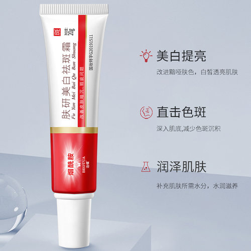 泊蝶肤妍美白祛斑霜旗舰店官方正品烟酰胺淡斑肤研颜去班男女通用 - 图0