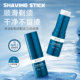 Men's shaving cream portable solid cleansing stick foam refreshing care cleansing moisturizing softening beard genuine
