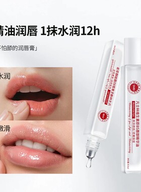 凡士林维生素原b5唇部精华油润唇膏补水保湿滋润防干裂去死皮男女