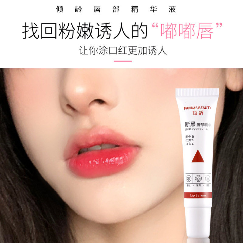 断黑唇部啫喱精华drzi嘴角女润唇膏 町妮润唇膏