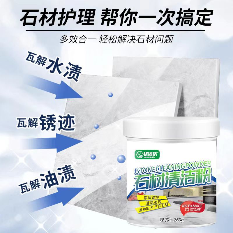 优固洁多功能石材清洁粉厨房石英石台面地面大理石官方旗舰店正品