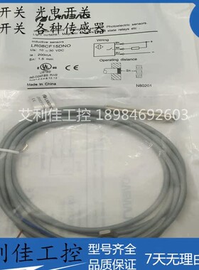 全新接近开关感测器LR08CF15DNO电感式直流三线NPN常开金属感应