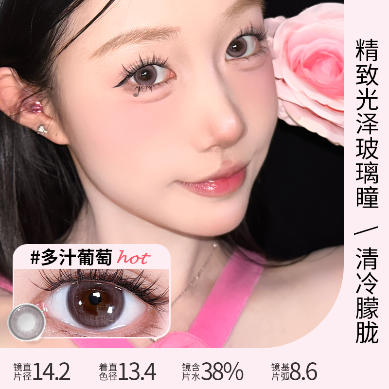 3副49.9Meet Free弥氛紫色美瞳多汁葡萄半年抛大直径隐形眼镜近视