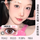 弥氛MeetFree美瞳半年抛2片装共6片