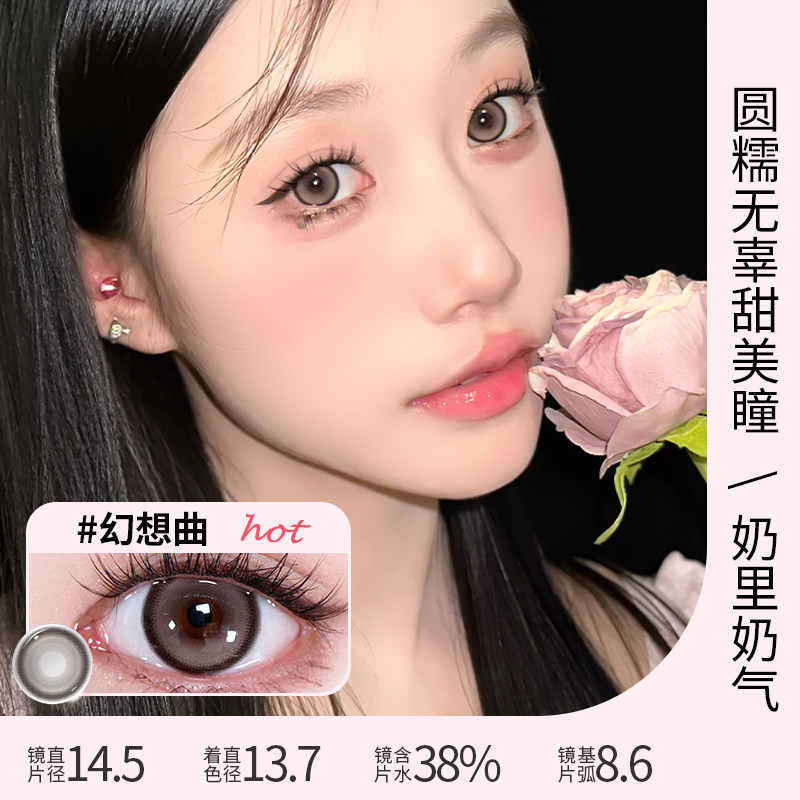 弥氛美瞳半年抛有型系列大直径隐形眼镜近视学生自然款素颜官网