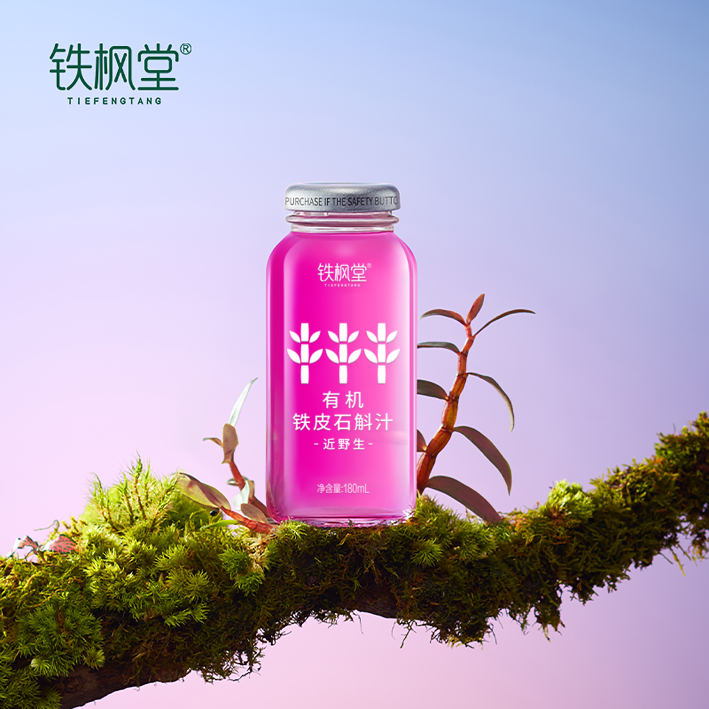 【近Ye生款】高端铁枫堂山林种植天然生长铁皮石斛汁7*180礼盒装,淘宝优惠券,粉丝福利购,淘宝优惠卷