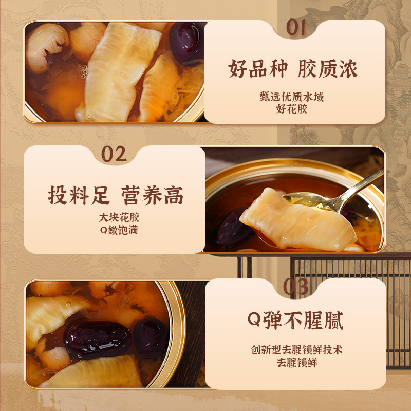 顺口堂即食花胶鱼胶礼盒女性孕妇滋补胶原蛋白桂圆红枣银耳黄玉胶