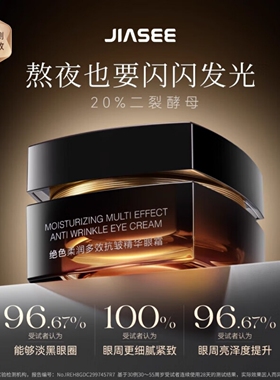 绝色熬夜淡纹淡黑眼圈紧致眼霜