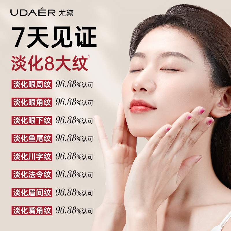 尤黛润颜焕肤氧气油紧致抗皱淡纹保湿舒缓淡化黑眼圈面部精华液油 - 图0