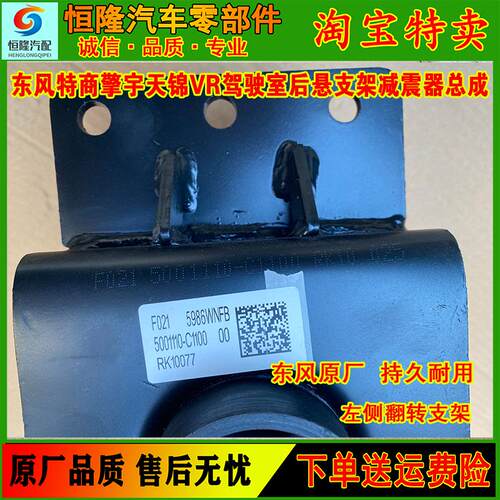 原厂东风天锦VR特商三环神宇驾驶室后悬翻转支架翻转胶套减震总成 - 图3