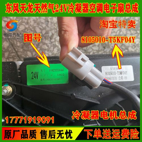 东风天龙天然气车24V冷凝器空调电子风扇电机总成8105010-T5KF04Y - 图1