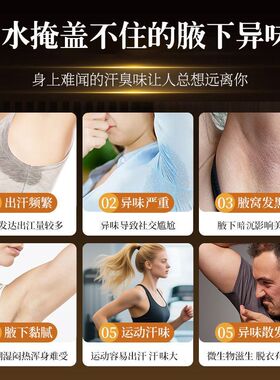 邦美施狐清香露汗臭腋臭止汗异味