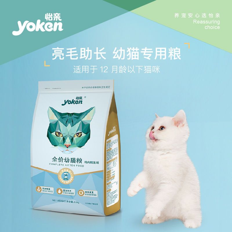 怡亲幼猫粮3袋共12斤鸡肉鳕鱼味亮毛猫粮通用型英短美短橘猫 - 图1