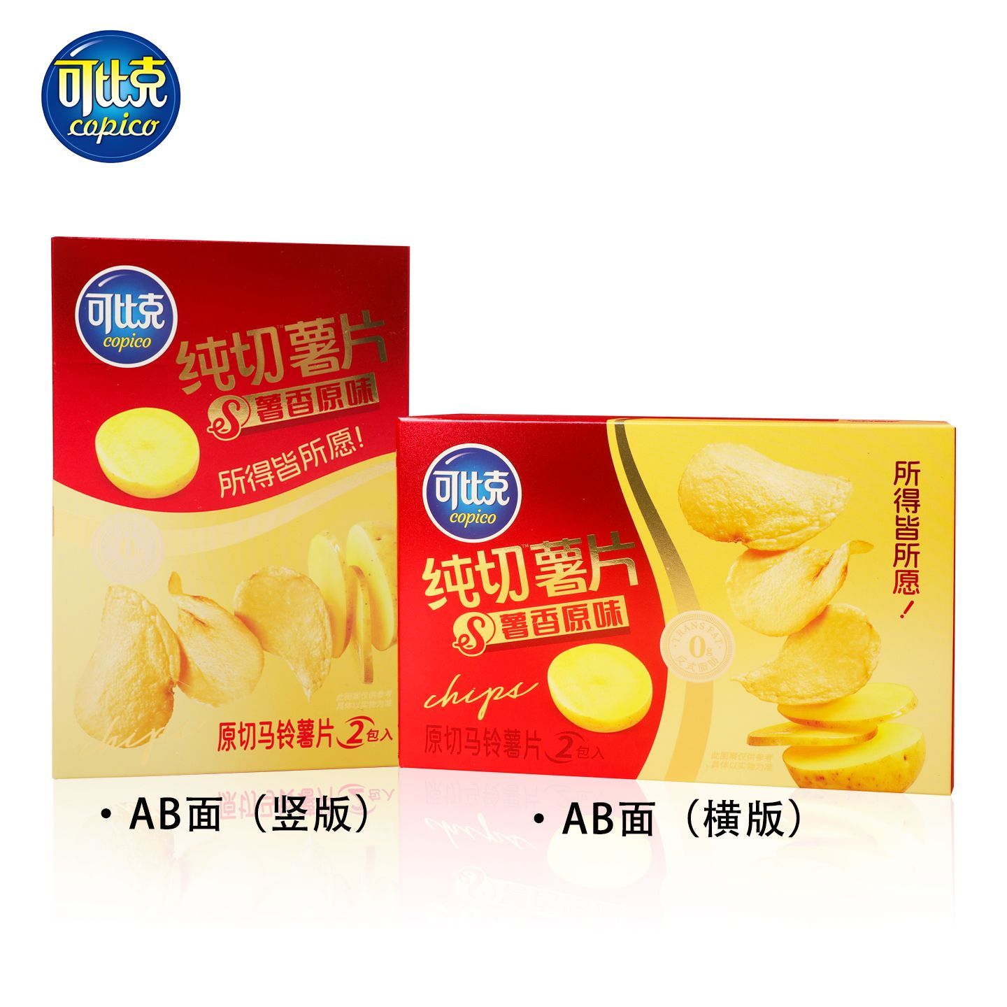 可比克纯切薯片多口味盒装生日宝宝百日宴伴手礼幼儿园礼物小零食 - 图2