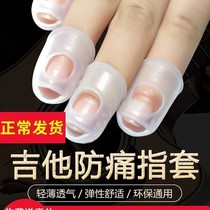 Guitar Fingertip Guitar Protection Hand Fingertip Left Finger Pain Fingertip Yukri Riree Book Point Banknote Protection Fingertips