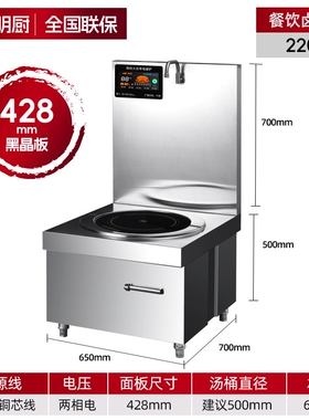 广粤明厨商用电磁炉平面12/15kw