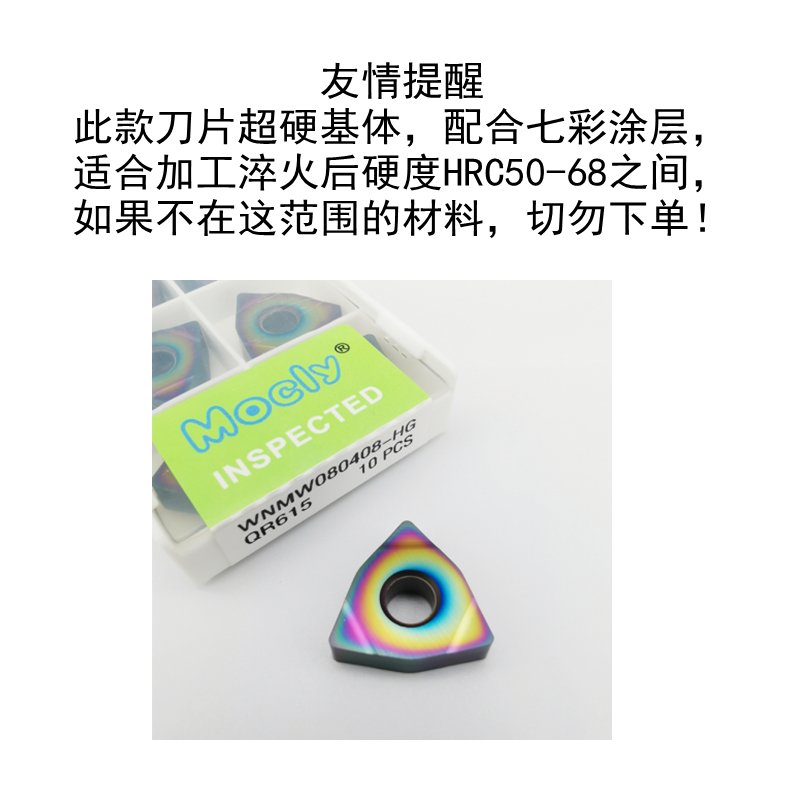 速发68粗超硬淬火钢刀片桃型数控外圆内孔度车刀粒8MG0804040W氮 - 图2