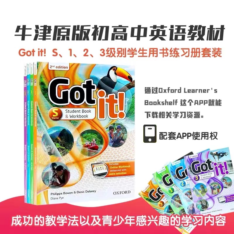 【巴布阅读】 牛津初高中青少儿英语 Got it教材 英语教材牛津青少儿初中英语教材got it 1/2/3级别 学生书练习册（一体）在线账号