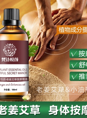 梵诗悦颜生姜艾草按摩精油全身体背部肩颈刮痧油spa推拿通经络免