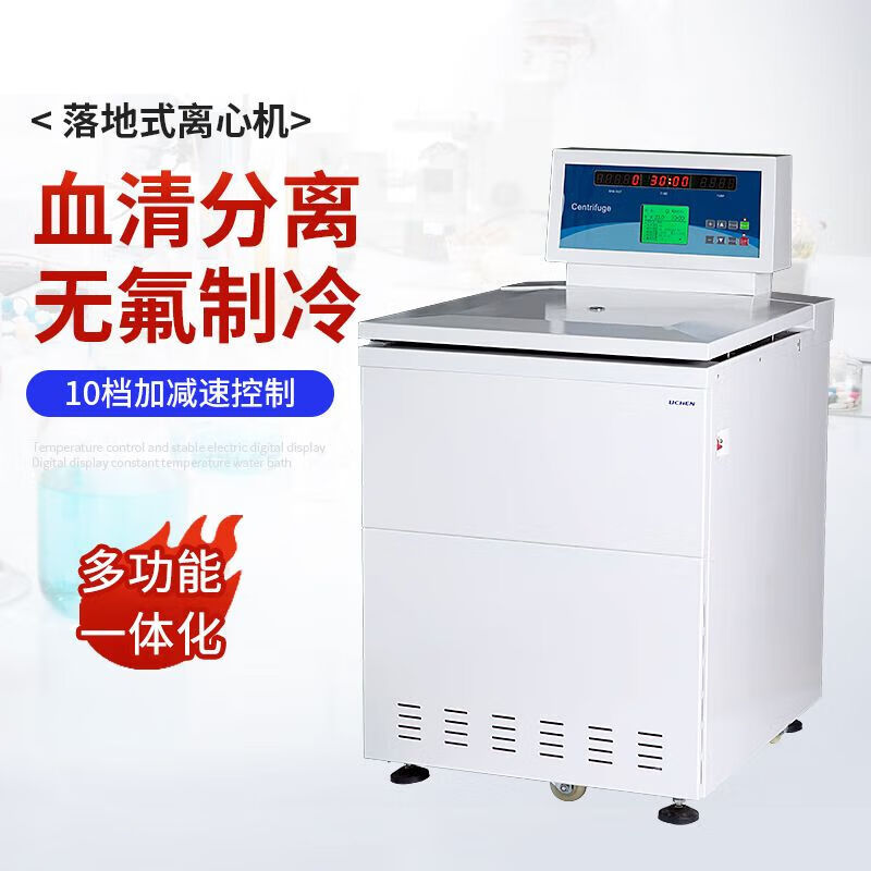 落地式离心机实验室大容量分离平衡低温高低速冷冻离心机高速冷冻 - 图2