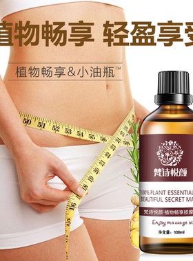 梵诗悦颜身体按摩精油全身推拿油spa开背刮痧油生姜艾草通经络美