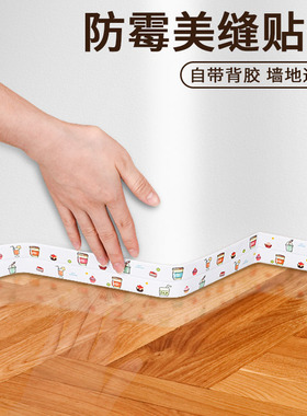 墙角美缝贴踢脚线高粘性自粘防水