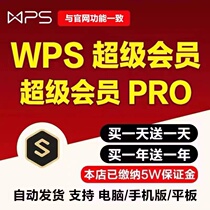 wps super member pro rice hulk member wps member 1st ppt template 1 day month vip translation combined document splitting repair gold mountain exchange code transfer pdf transfer