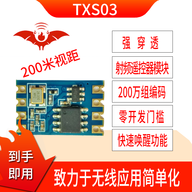 TXS03-火蝠无线发射模块免开发200米远距离强穿透FSK调制433MHz-图1