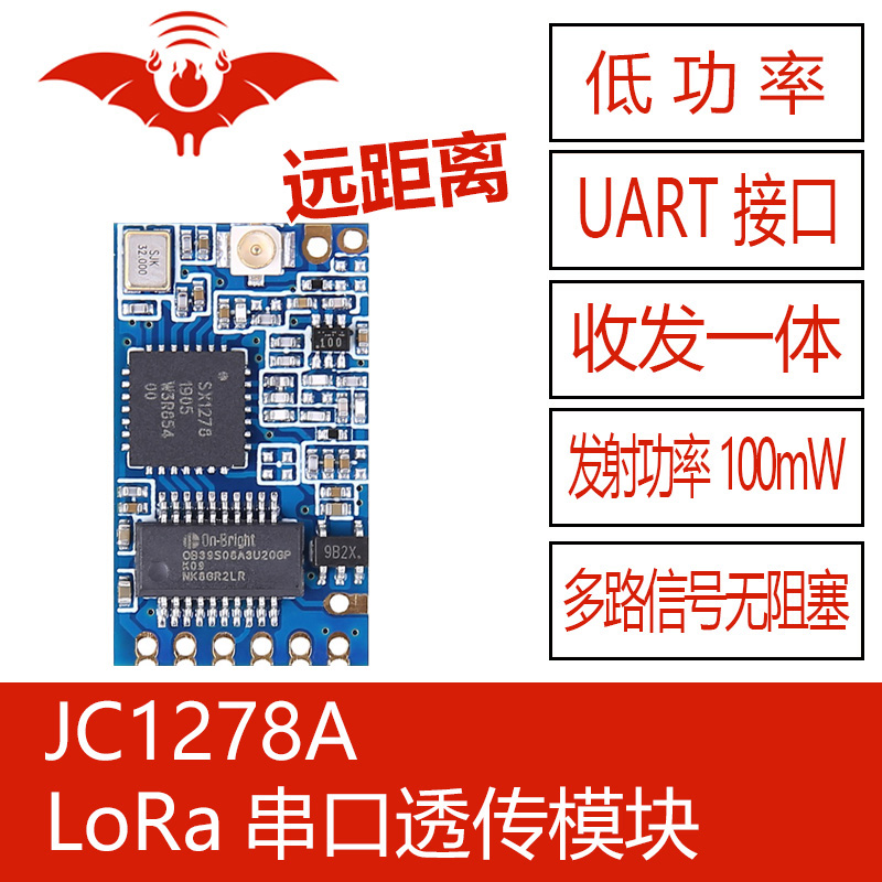 SX/JC1278A 火蝠无线扩频模块串口透传433M 470M低功耗UART远距离 - 图1