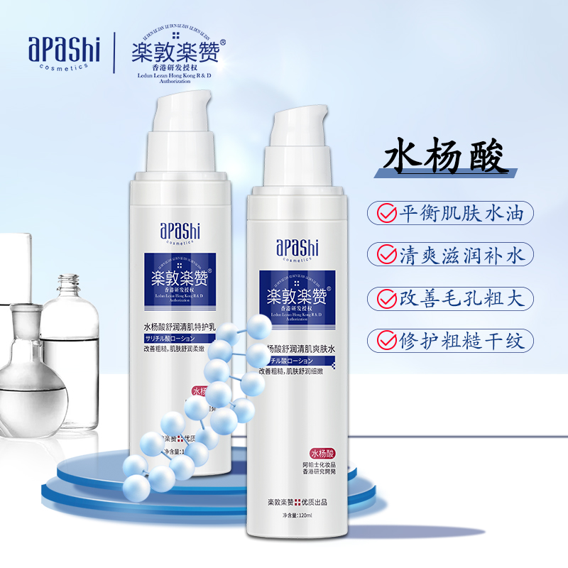 水杨酸爽肤水特护乳改善毛孔水油平衡油脂油痘肌祛痘消痕
