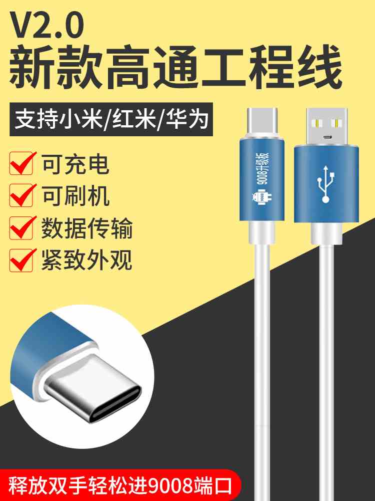 新款于小米华为高通工程线CPU强开9008端口Y型手机深度刷机数据线 - 图0