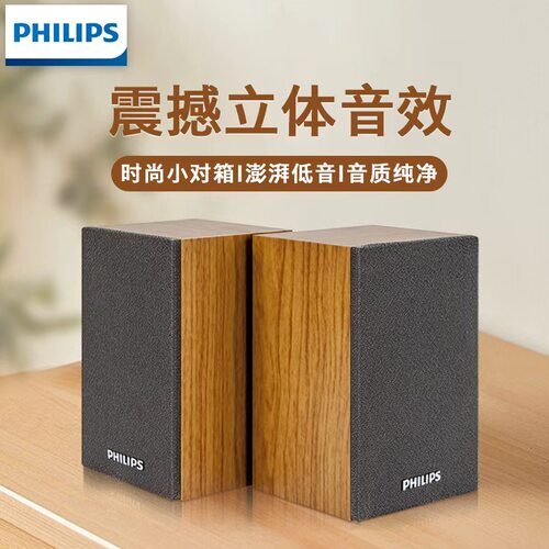 飞利浦SPA20电脑音响台式机家用木质迷你小音箱USB笔记本蓝牙游戏 - 图0