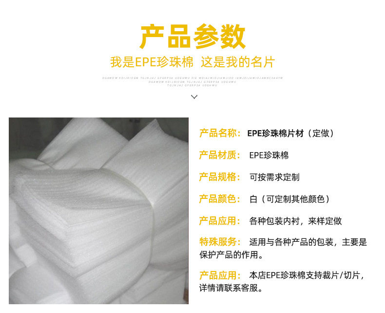 epe珍珠棉切片垫片快递打包保护膜包装垫防震泡沫棉缓冲厂家定制,淘宝优惠券,粉丝福利购,淘宝优惠卷