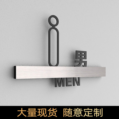 高档男女卫生间标识牌公共厕所标志标示牌洗手间门牌指示牌贴定制 - 图3
