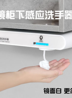 欧碧宝镜柜下感应洗手器壁挂式洗洁精机自动洗手液机皂液器置物架