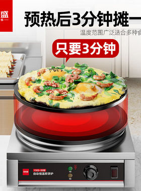 喜莱盛煎饼机商用煎饼果子锅燃气煎包炉摆摊全自动恒温电饼档山东