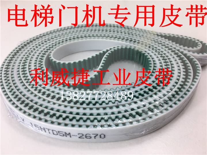 展鹏电梯门机传送移动皮带配件S5M/HTD-2670-15mmPU带钢丝芯材质 - 图0