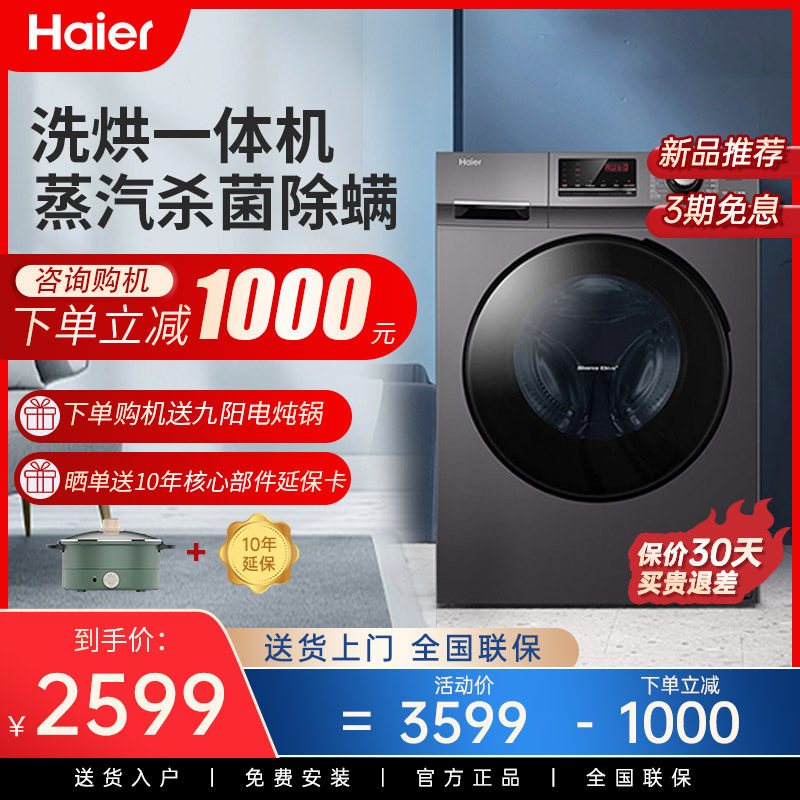 海尔洗衣机家用变频10全自动 海尔璞发洗衣机