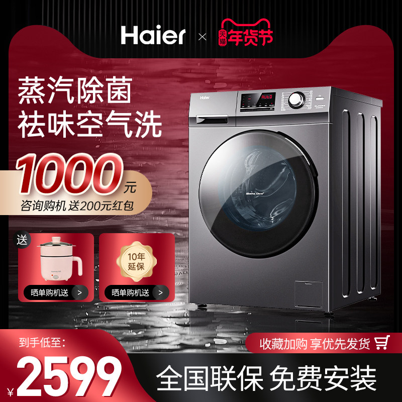 海尔洗衣机家用变频10全自动 海尔璞发洗衣机