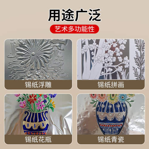 70微米锡纸美术手工纸画材料立体雕刻画加厚款银色锡箔纸学生幼儿园儿童美术课浮雕绘画艺术画画专用雕刻用品 - 图3
