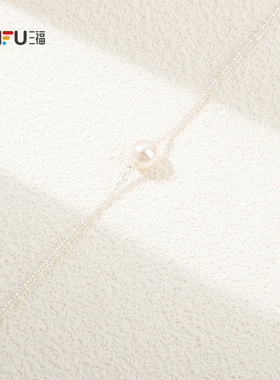 三福休闲气质单颗珠珠短项链单条 优雅首饰颈链配饰链条854796