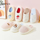 Sanfu home simple multi-style half-pack slippers creative daily use indoor cotton shoes slippers 845871