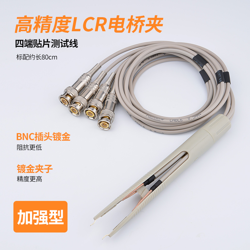 LCR数字电桥通用四端测试线SMD贴片夹具绝缘直流低电阻开尔文电缆