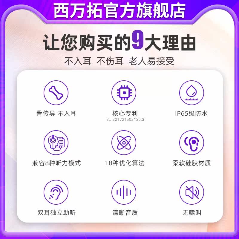  西万拓助听器